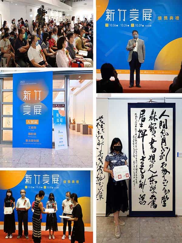 2021新竹美展