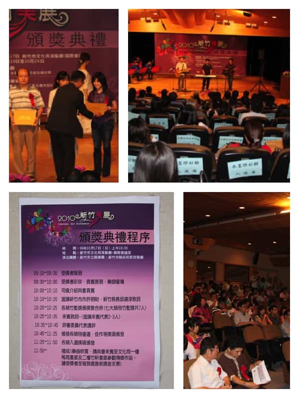 2010新竹美展