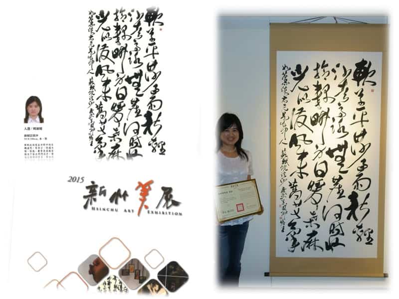 2015_新竹美展