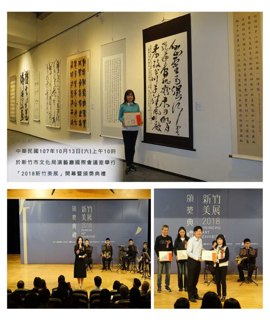 2018_新竹美展